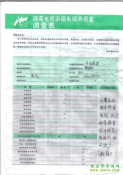 2012年11月2日高先生一行4人旅游質(zhì)量反饋：服務(wù)熱情，體貼老人，謝謝！