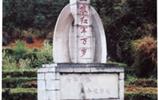 紅二、六軍團(tuán)舊址